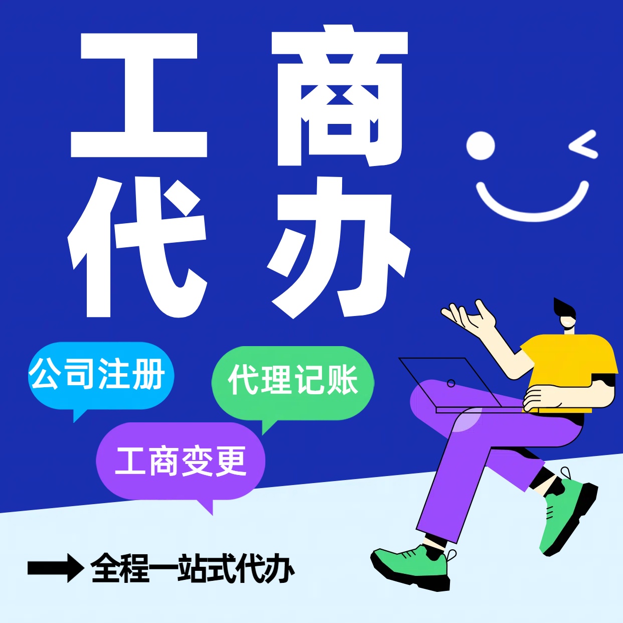 哈尔滨苏州公司注册代办告别繁琐！苏州代理记账+资深会计团队，省时省