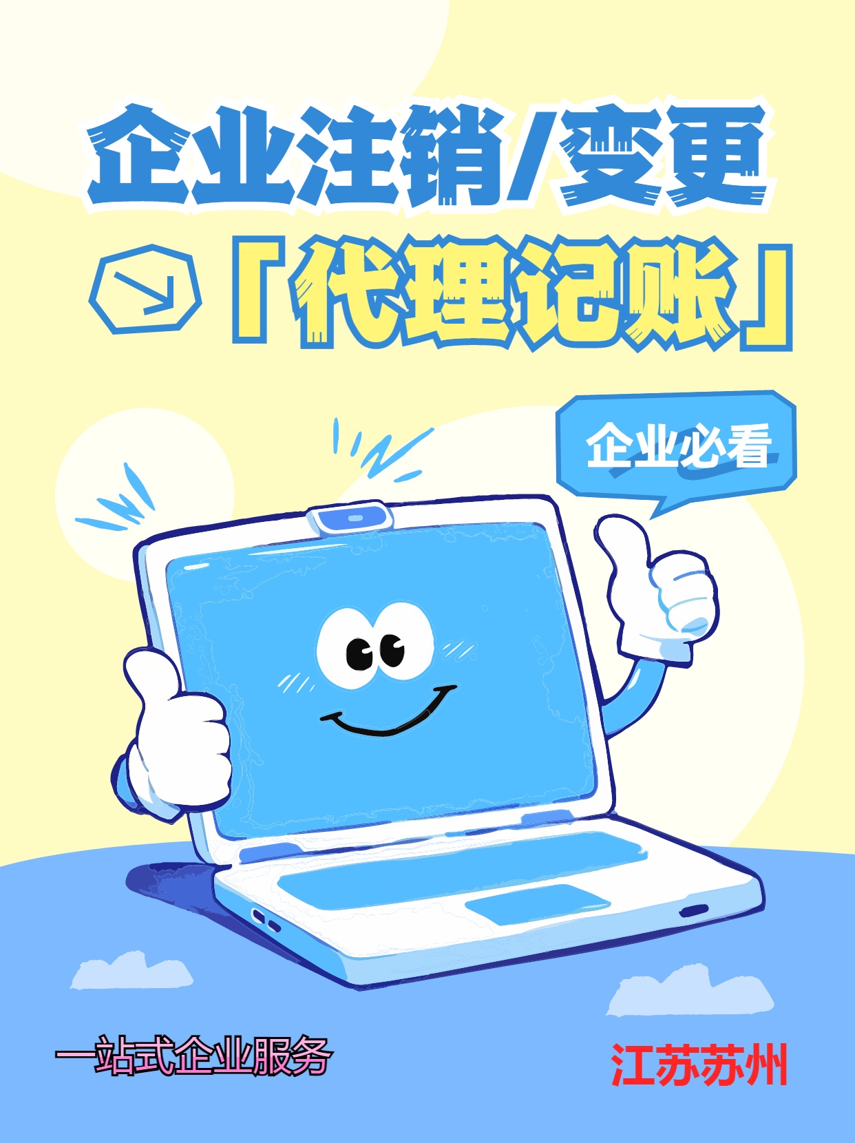 哈尔滨苏州公司注销先做税务注销、再去做工商注销的一般需要什么时间？
