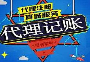 哈尔滨苏州代理记账报税流程与记账报税的收费是多少钱？