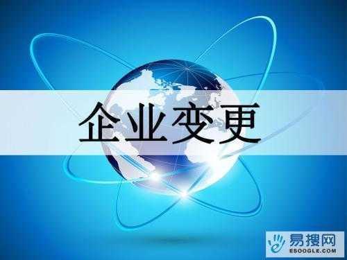 哈尔滨苏州公司变更所需的材料与变更工商时间是多久？